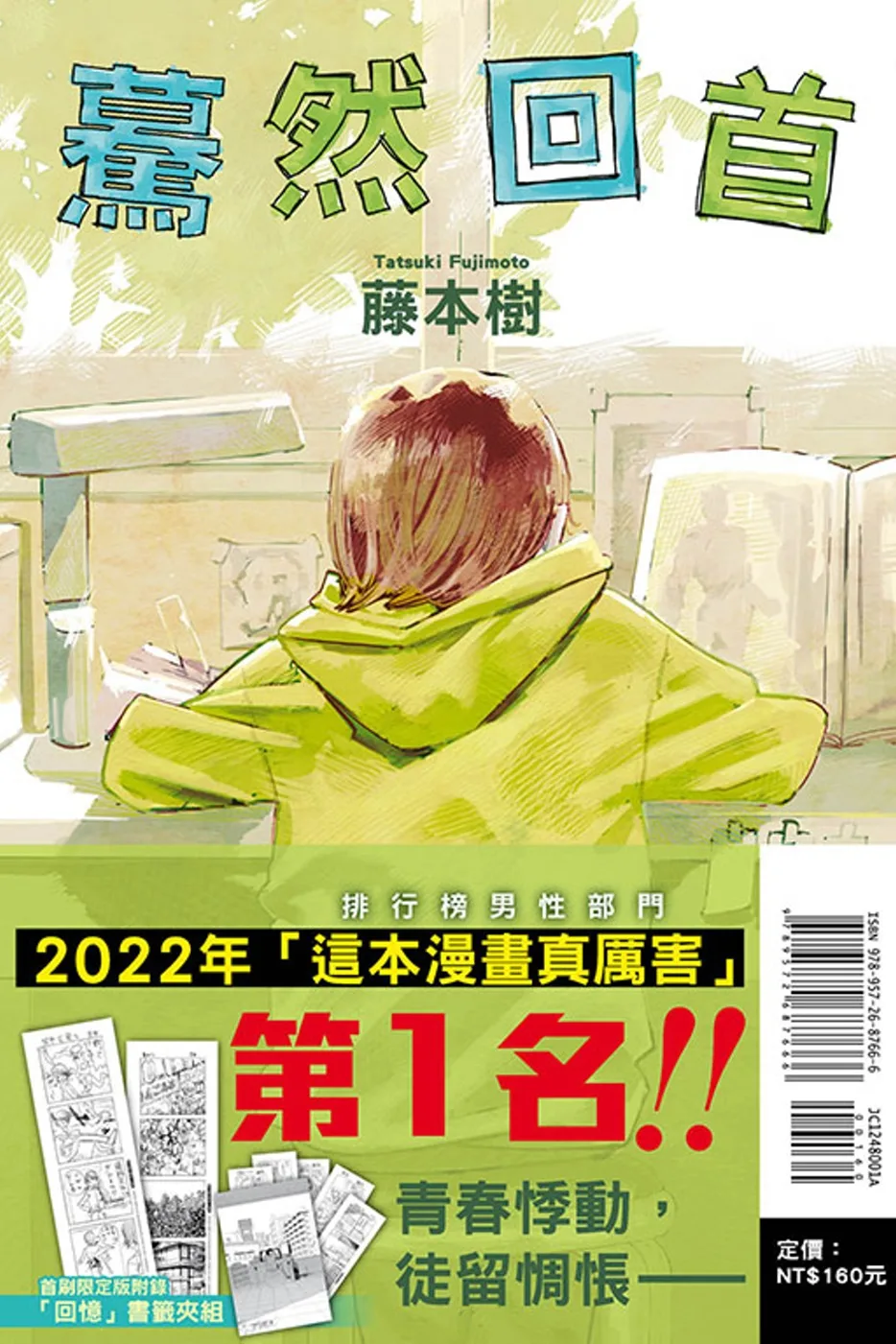 二樓書店> 尋找書本> 關鍵字:少年