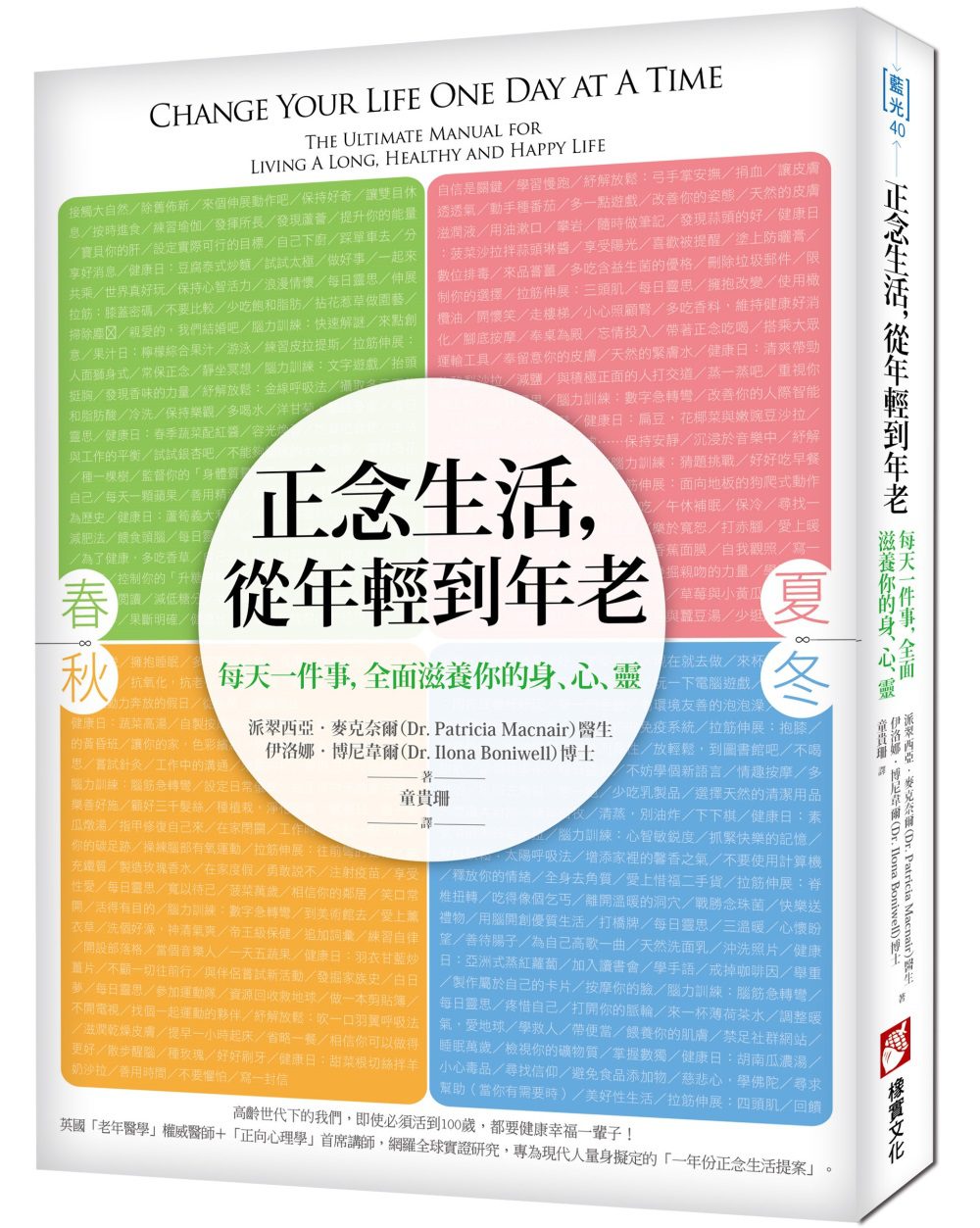 正念生活，從年輕到年老：每天一件事，全面滋養你的身、心、靈！